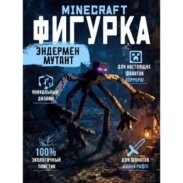 Купить Фигурка minecraft эндермен мутант ASDAMATOYS
