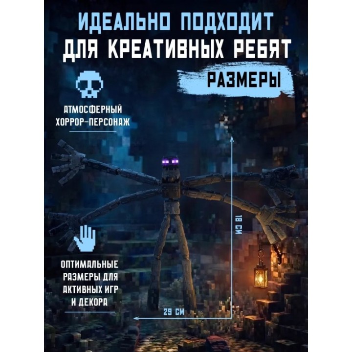 Купить Фигурка minecraft эндермен мутант ASDAMATOYS