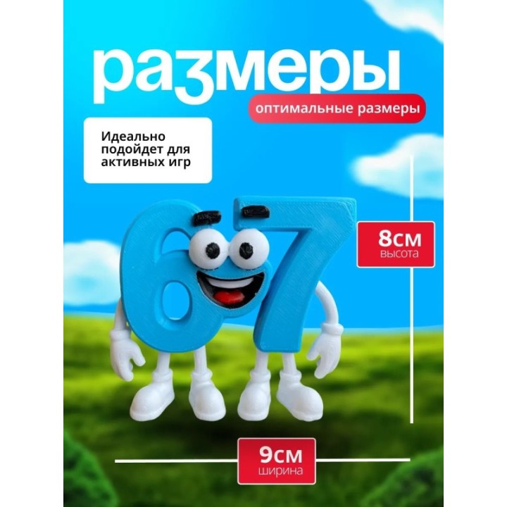 Купить 67 брейнрот 2 ASDAMATOYS
