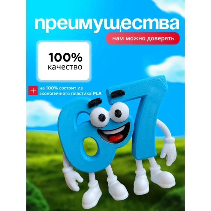 Купить 67 брейнрот 2 ASDAMATOYS
