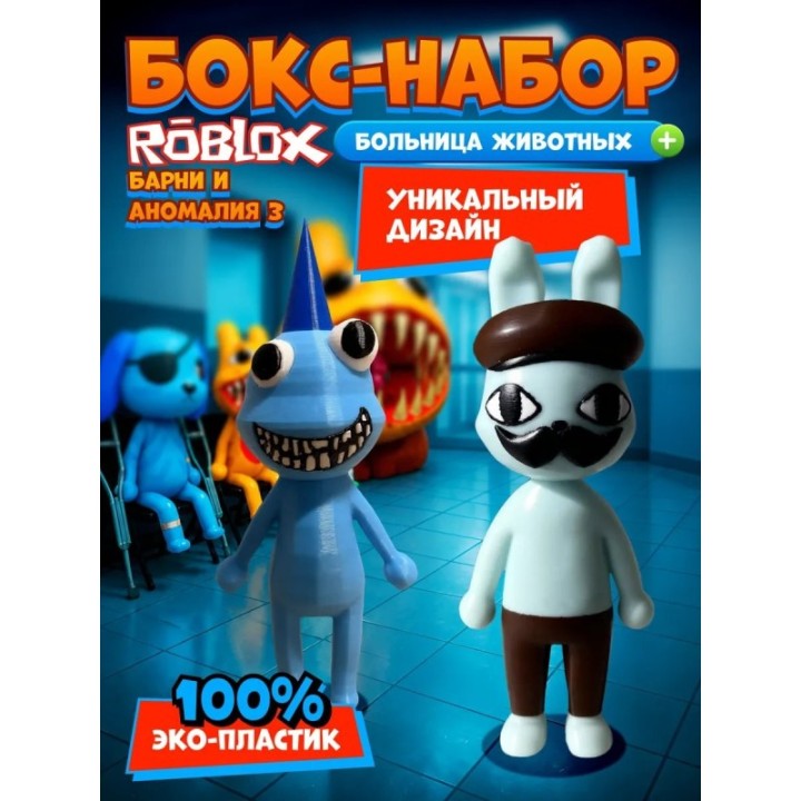Купить Больница для животных roblox Barney набор ASDAMATOYS