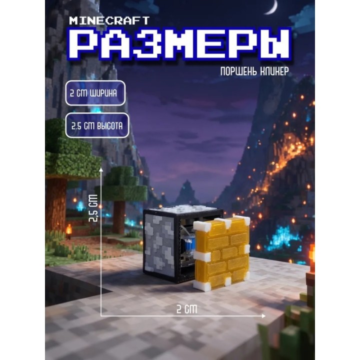 Купить Minecraft поршень кликер брелок ASDAMATOYS