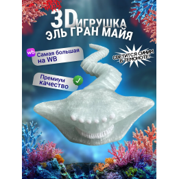 Эль гран майя игрушка 3д светится голубым