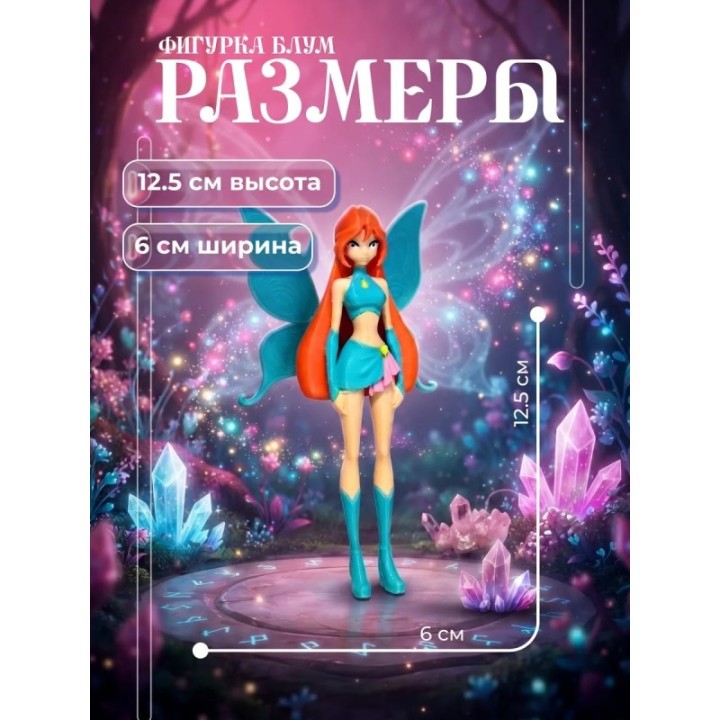 Купить винкс фигурки Блум ASDAMATOYS