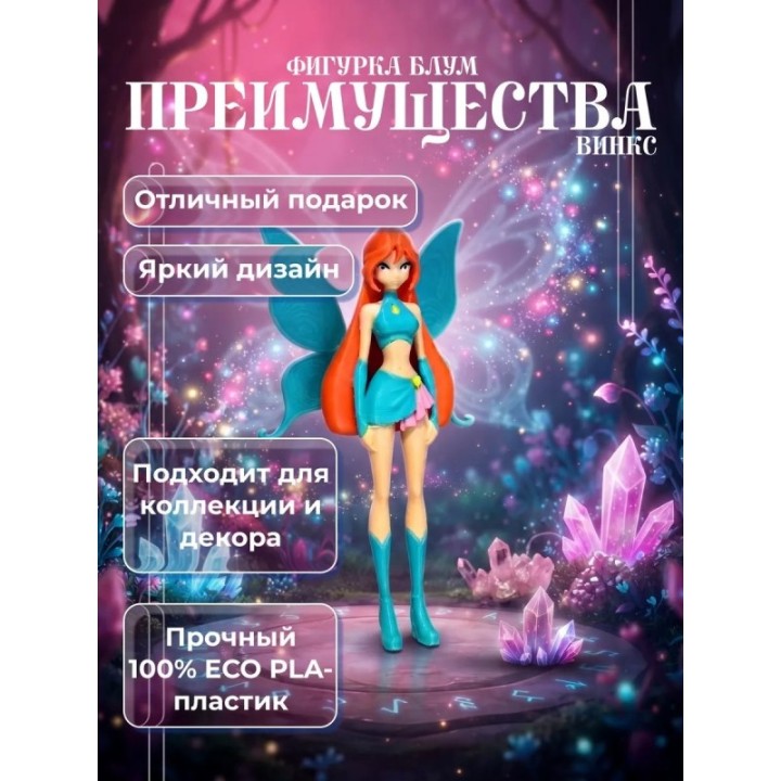 Купить винкс фигурки Блум ASDAMATOYS