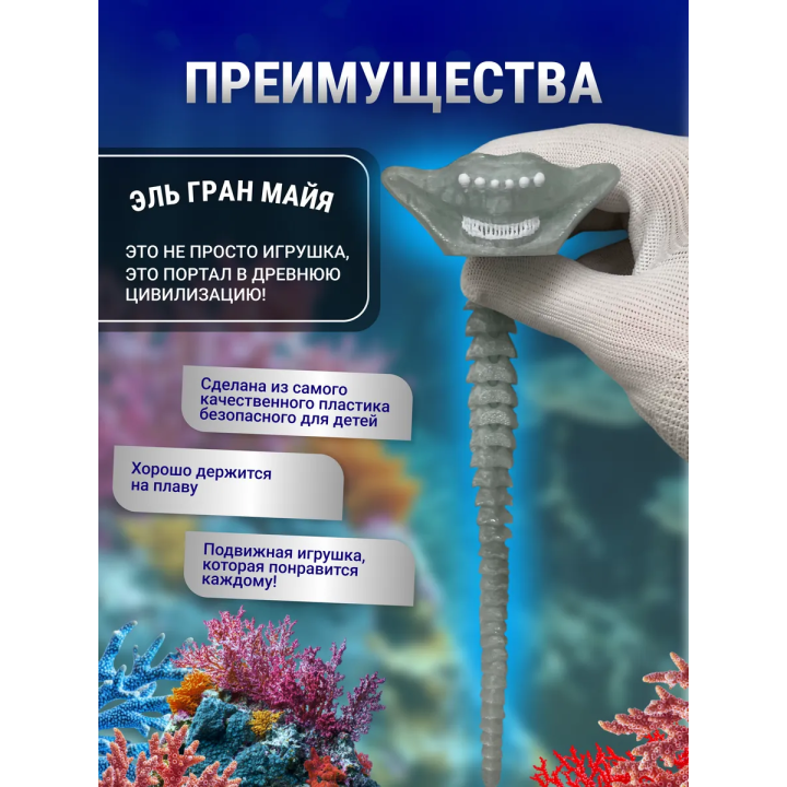 Эль гран майя игрушка 3д светится голубым