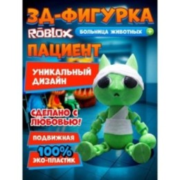Купить больница для животных animal hospital roblox пациент ASDAMATOYS