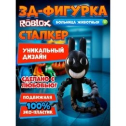 Купить больница для животных animal hospital roblox сталкер ASDAMATOYS