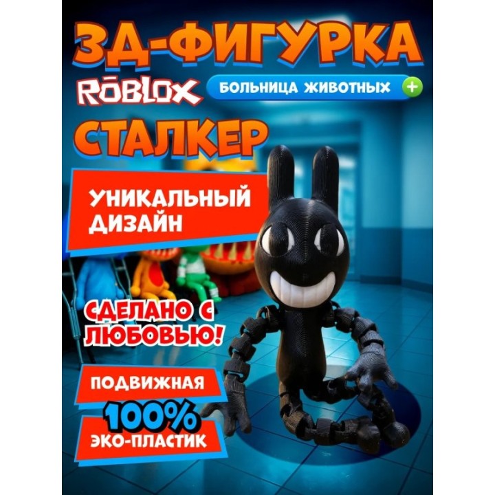 Купить больница для животных animal hospital roblox сталкер ASDAMATOYS