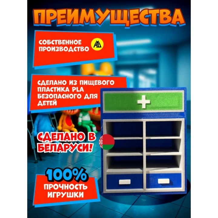 Купить Больница для животных roblox шкаф с лекарствами ASDAMATOYS