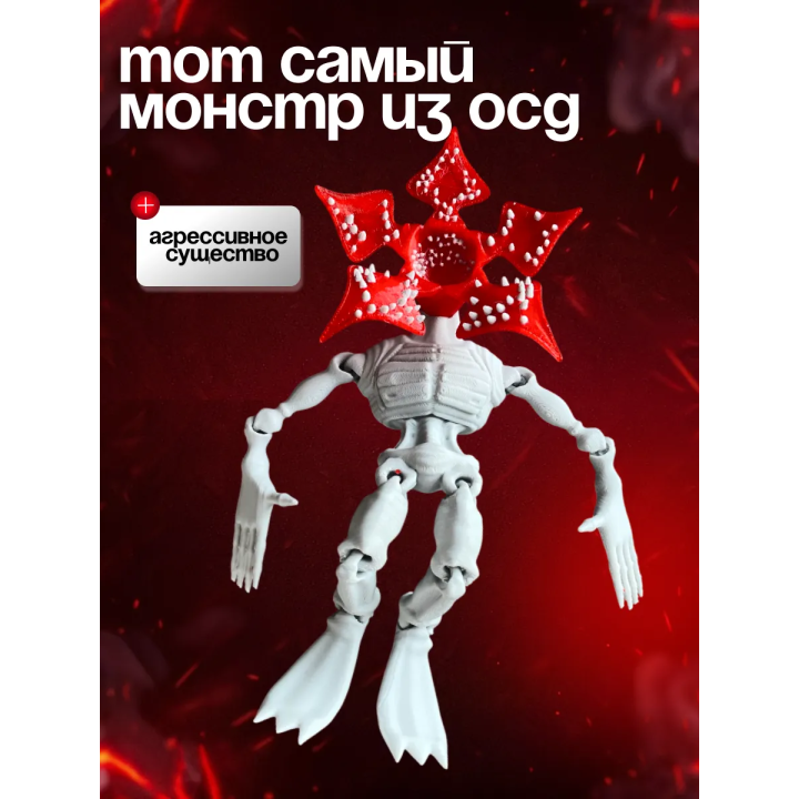 очень странные дела демогоргон игрушка