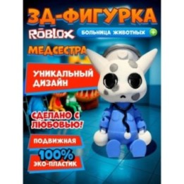 Купить больница для животных animal hospital roblox медсестра ASDAM...