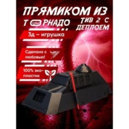 Купить tiv 2 перехватчик торнадо игрушка с деплоем 2 ASDAMATOYS
