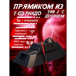tiv 2 перехватчик торнадо игрушка с деплоем 2
