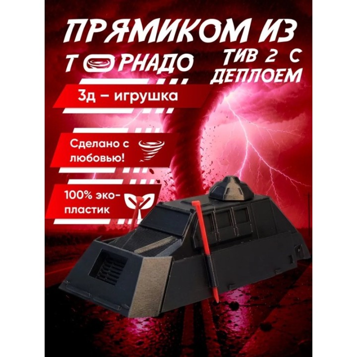 Купить tiv 2 перехватчик торнадо игрушка с деплоем 2 ASDAMATOYS