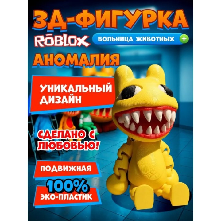 Купить больница для животных animal hospital roblox аномалия ASDAMA...