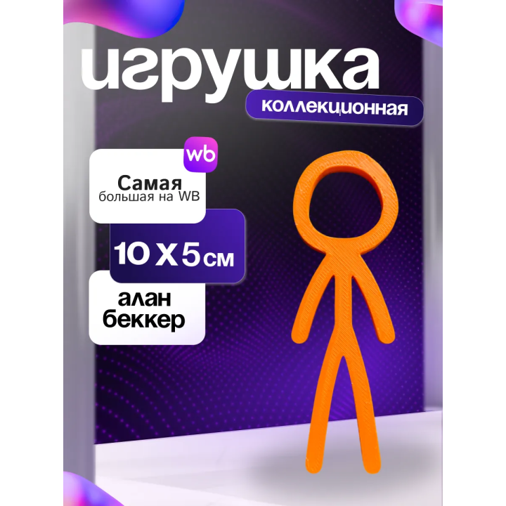 Игрушка alan becker Алан беккер