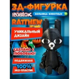 Купить больница для животных animal hospital roblox ratthew ASDAMATOYS