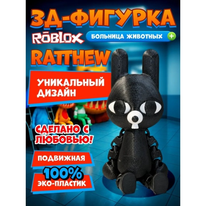 Купить больница для животных animal hospital roblox ratthew ASDAMATOYS