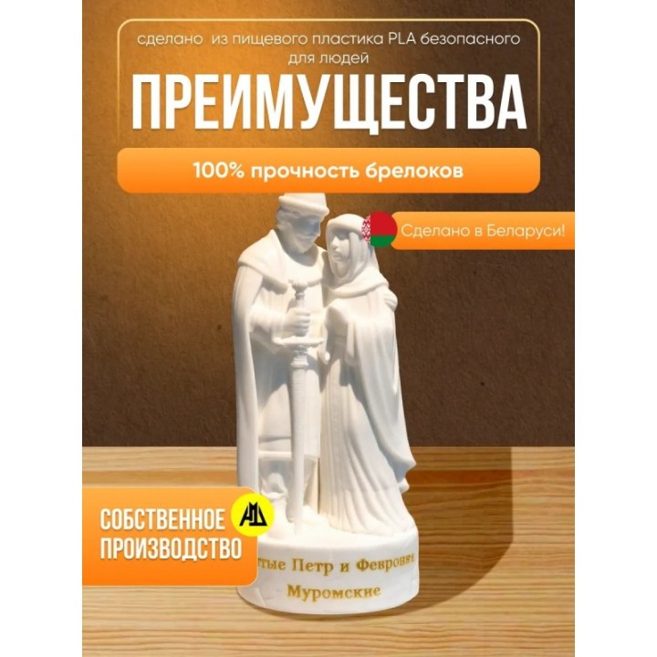 Купить петр и феврония статуэтка ASDAMATOYS