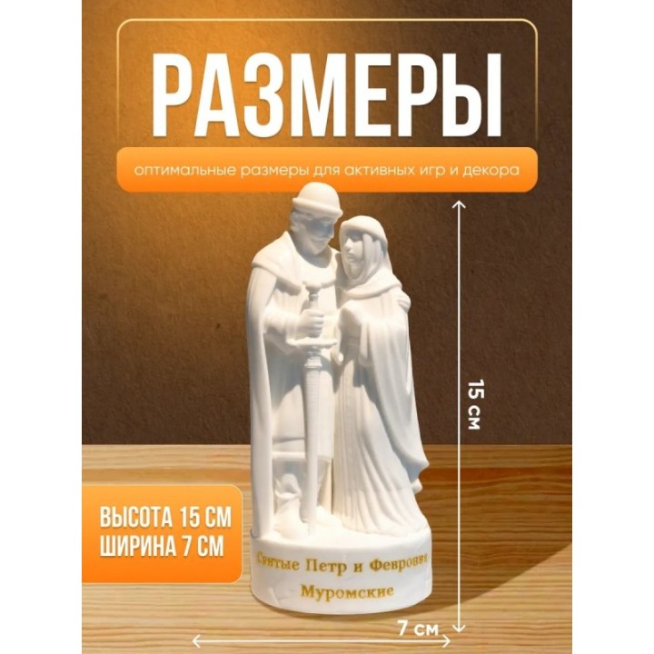 Купить петр и феврония статуэтка ASDAMATOYS