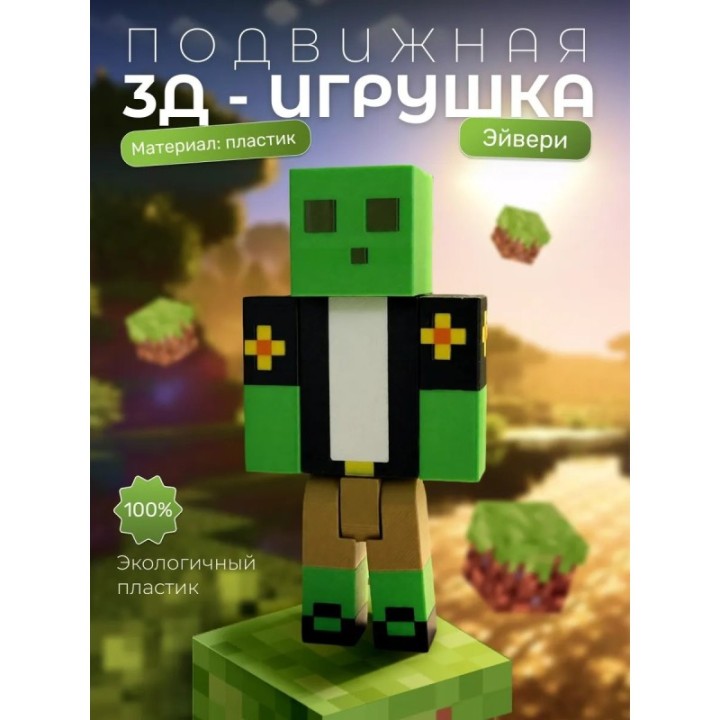 Купить эйвери minecraft игрушка ASDAMATOYS