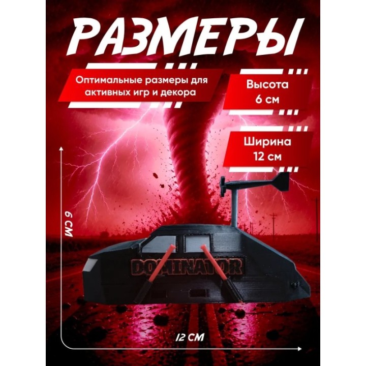 Купить доминатор 3 машина торнадо с деплоем ASDAMATOYS