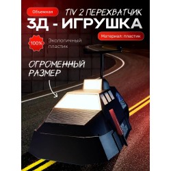 tiv 2 перехватчик большой размер