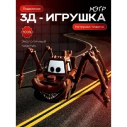 Купить маквин паук игрушка мэтр пожиратель ASDAMATOYS