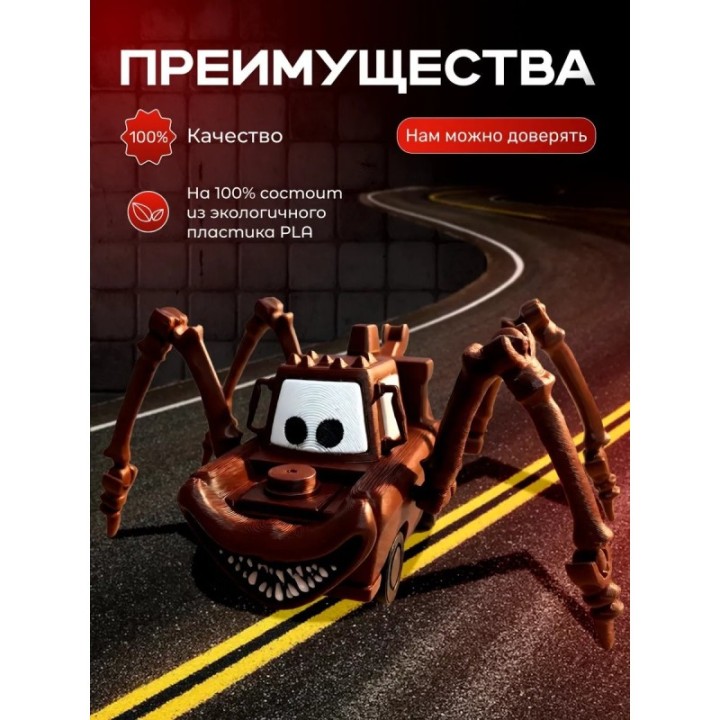 Купить маквин паук игрушка мэтр пожиратель ASDAMATOYS