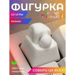 Купить Кейкап Meccha chameleon ASDAMATOYS