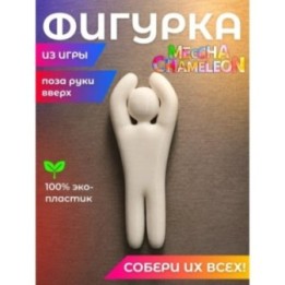 Купить meccha chameleon игрушка поза руки вверх ASDAMATOYS