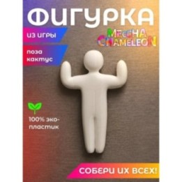 Купить meccha chameleon игрушка поза кактус ASDAMATOYS
