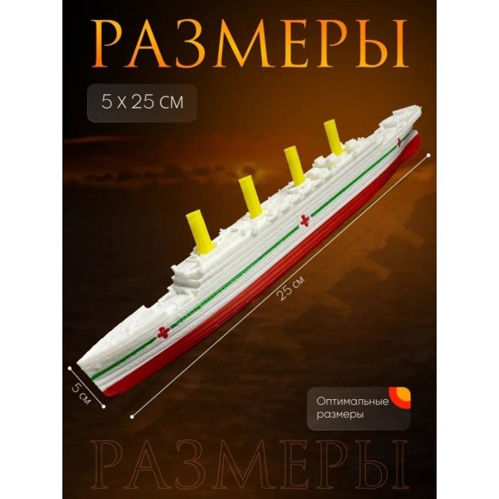 Купить Британик корабль игрушка ASDAMATOYS