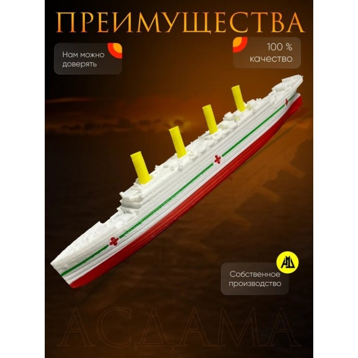Купить Британик корабль игрушка ASDAMATOYS