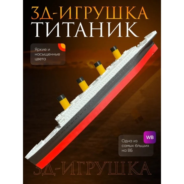 Купить Титаник игрушка Модель ASDAMATOYS