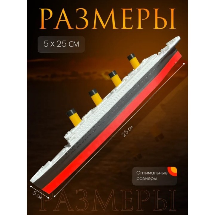 Купить Титаник игрушка Модель ASDAMATOYS