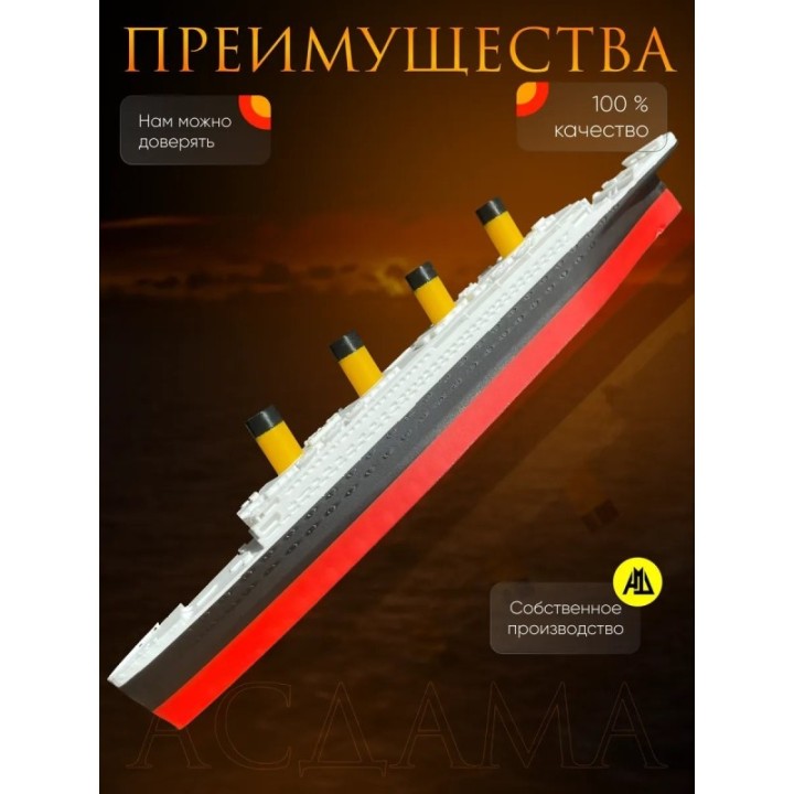 Купить Титаник игрушка Модель ASDAMATOYS
