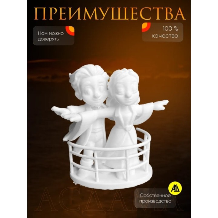 Купить Игрушка титаник джек и роза ASDAMATOYS