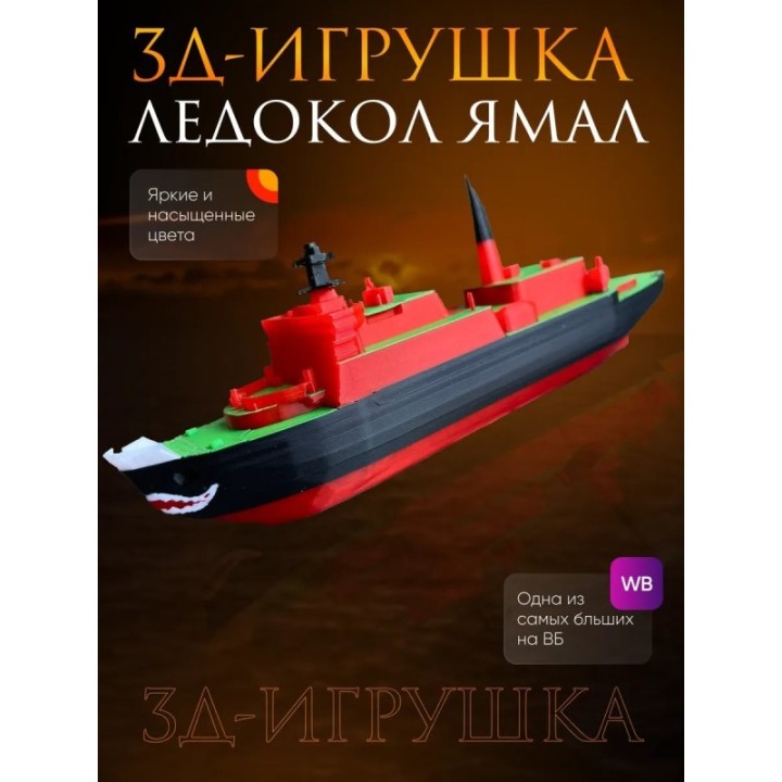 Купить Ледокол ямал игрушка ASDAMATOYS