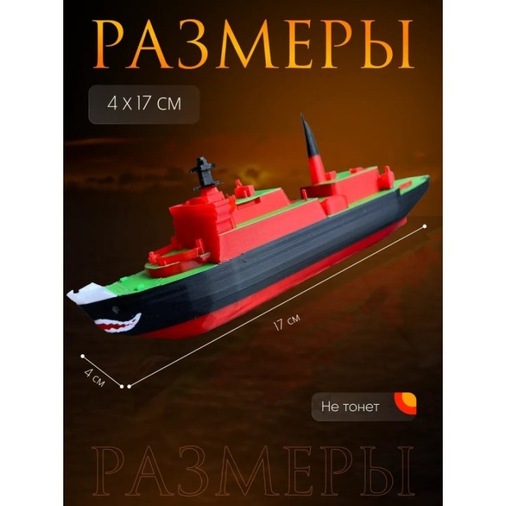 Купить Ледокол ямал игрушка ASDAMATOYS