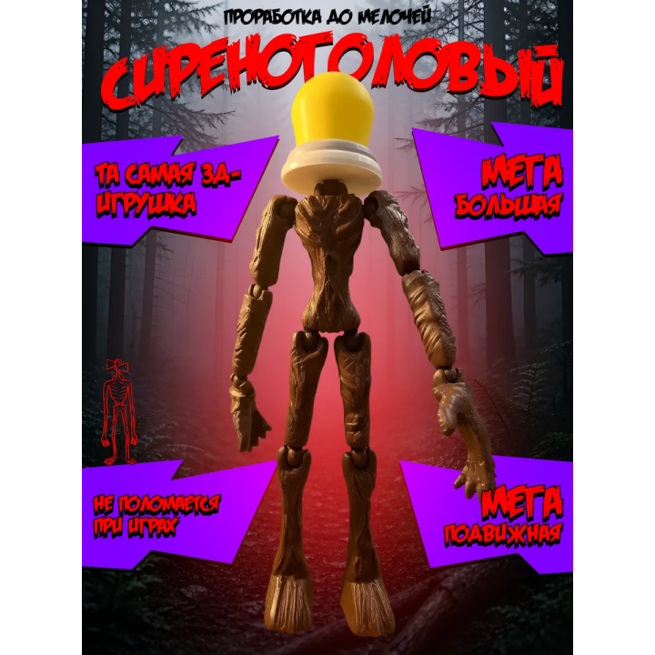 Сиреноголовый игрушка подвижная siren head лампоголовый