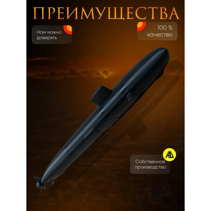 Купить Подводная лодка игрушка ASDAMATOYS