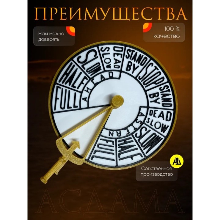 Купить машинный телеграф титаник ASDAMATOYS