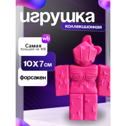 3д игрушка pretty princess форсакен