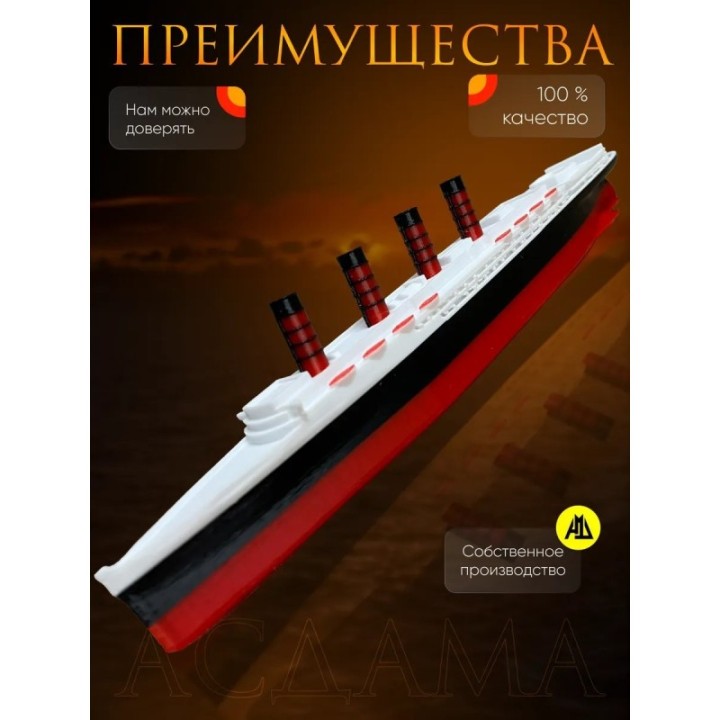 Купить Лузитания корабль ASDAMATOYS
