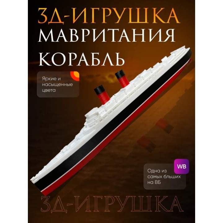Купить Мавритания корабль ASDAMATOYS
