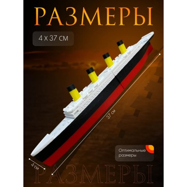Купить Титаник игрушка модель большой размер ASDAMATOYS