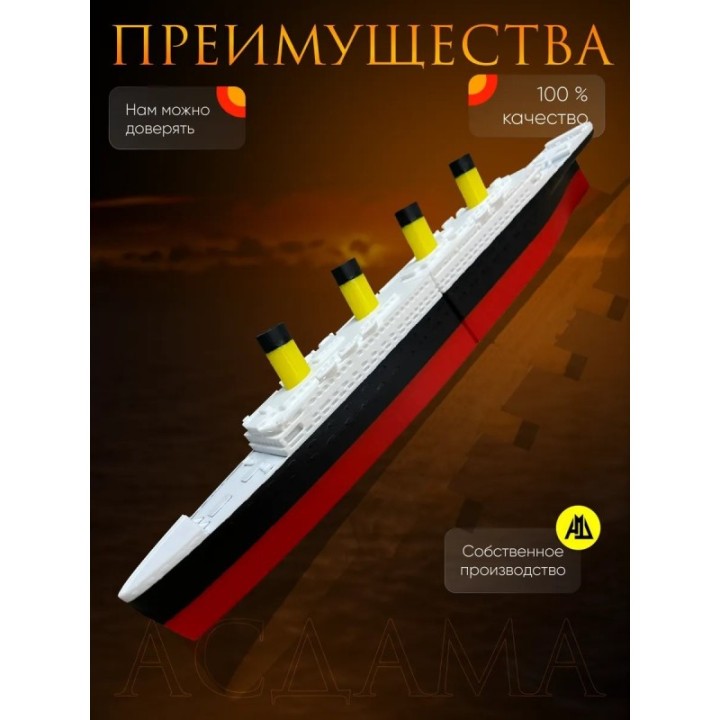 Купить Титаник игрушка модель большой размер ASDAMATOYS
