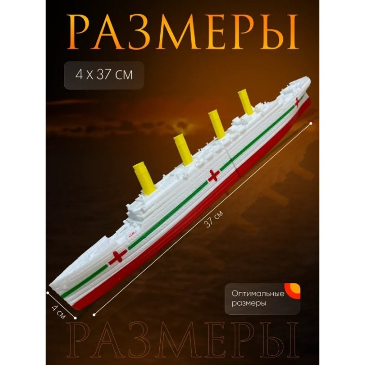 Купить Британик корабль игрушка большой размер ASDAMATOYS